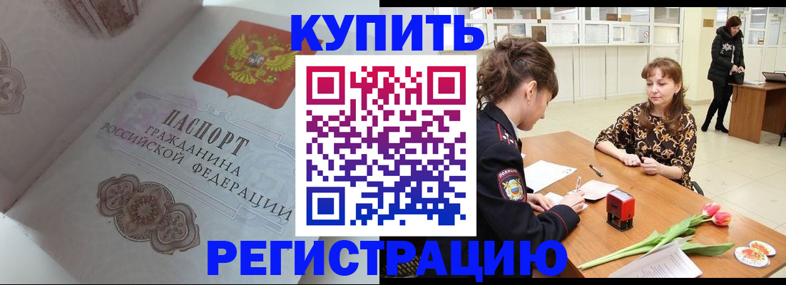 прописка штамп в Зее