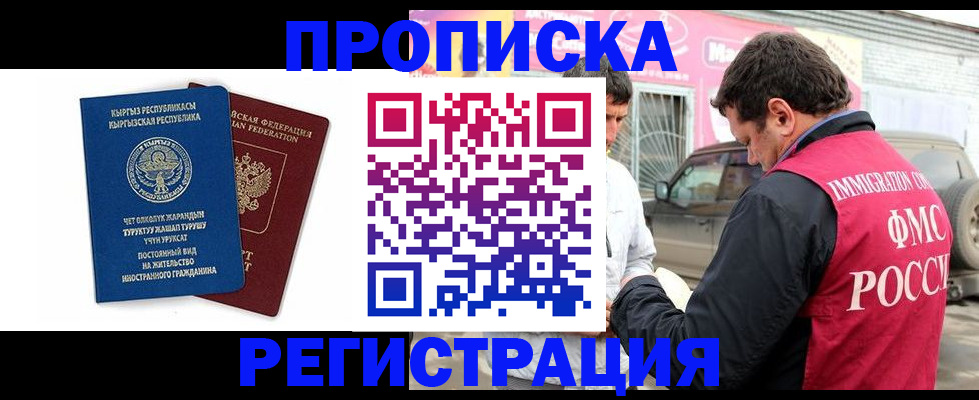 временная регистрация для всех в Зее